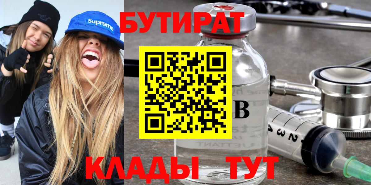 БУТИРАТ Butirat  БУТИРАТ  Верхний Уфалей  Вход с VPN 