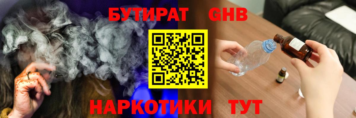 БУТИРАТ BDO Верхний Уфалей