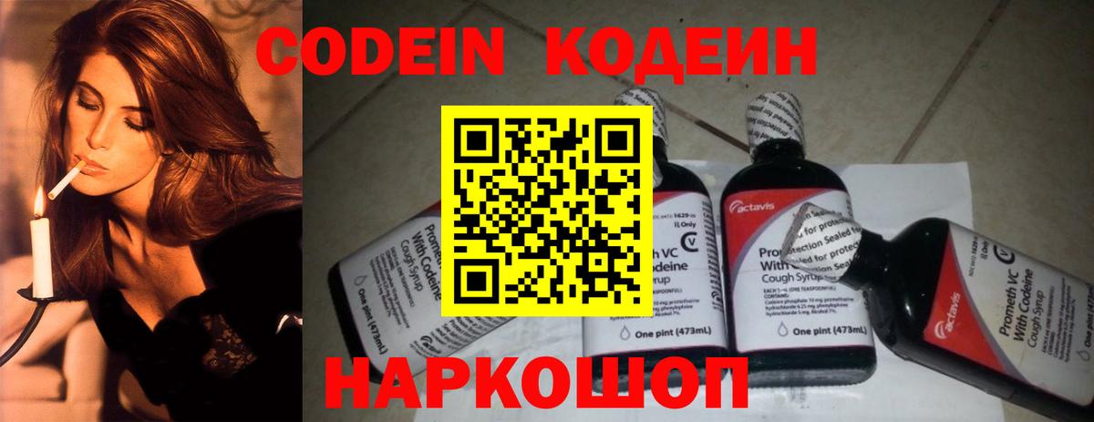 Кодеин Purple Drank  Кодеин Purple Drank  Вход с VPN  Верхний Уфалей 