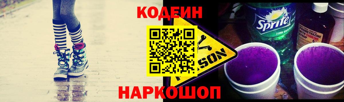 Codein напиток Lean (лин) Верхний Уфалей
