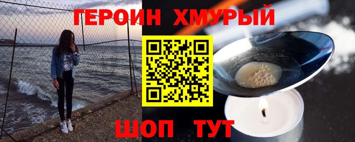 Героин хмурый Верхний Уфалей