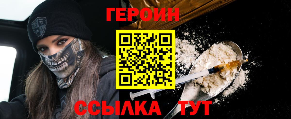 ГЕРОИН хмурый  Вход с VPN  Верхний Уфалей 